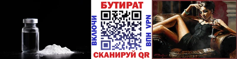 Бутират Butirat  блэк спрут ONION  Макаров  дарнет шоп 